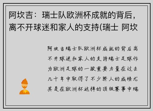 阿坎吉：瑞士队欧洲杯成就的背后，离不开球迷和家人的支持(瑞士 阿坎吉)