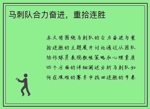 马刺队合力奋进，重拾连胜